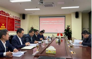 海南海洋黨委召開2024年度黨員領(lǐng)導(dǎo)干部民主生活會