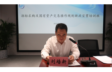海南海洋成功舉辦招標(biāo)采購及國有資產(chǎn)交易操作規(guī)則新政宣貫培訓(xùn)