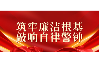 筑牢廉潔根基 敲響自律警鐘 ——海南海洋組織干部旁聽職務(wù)犯罪庭審