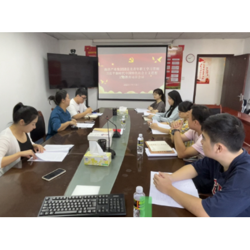 海洋產(chǎn)業(yè)集團(tuán)團(tuán)支部召開團(tuán)員和青年主題教育動員會