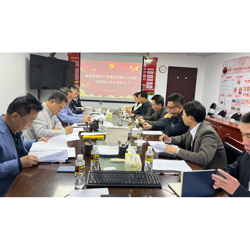 海南省海洋產(chǎn)業(yè)集團(tuán)有限公司黨委傳達(dá)學(xué)習(xí)省委八屆四次全會精神